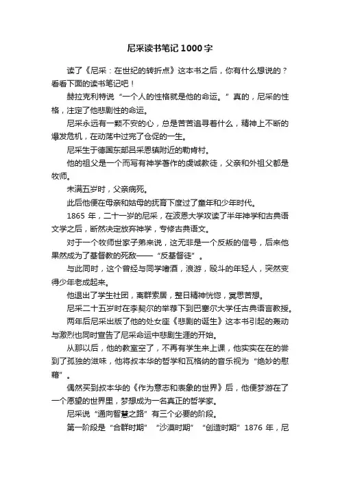 尼采读书笔记1000字