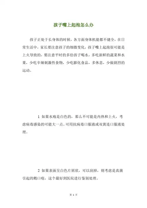 孩子嘴上起泡怎么办