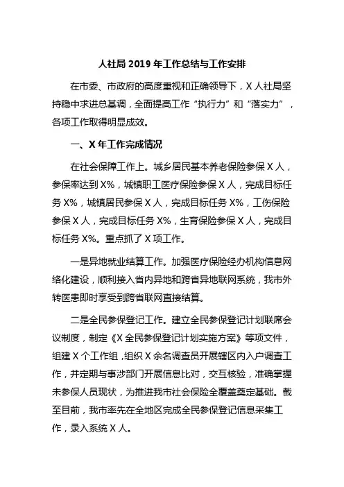 人社局2019年工作总结与工作安排