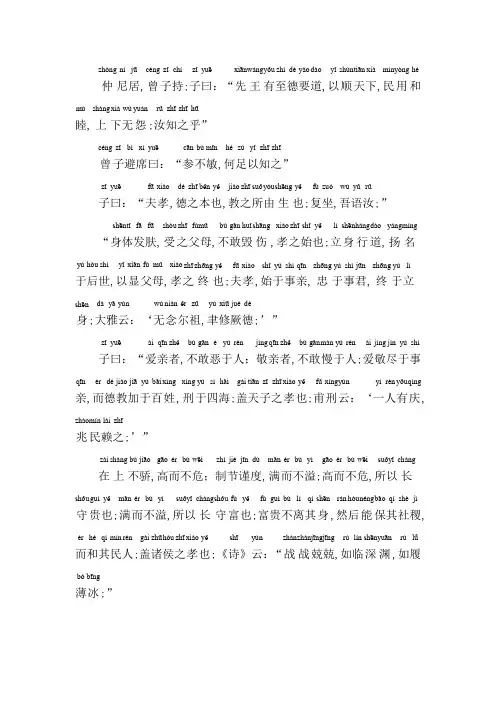 孝经全文拼音整理版