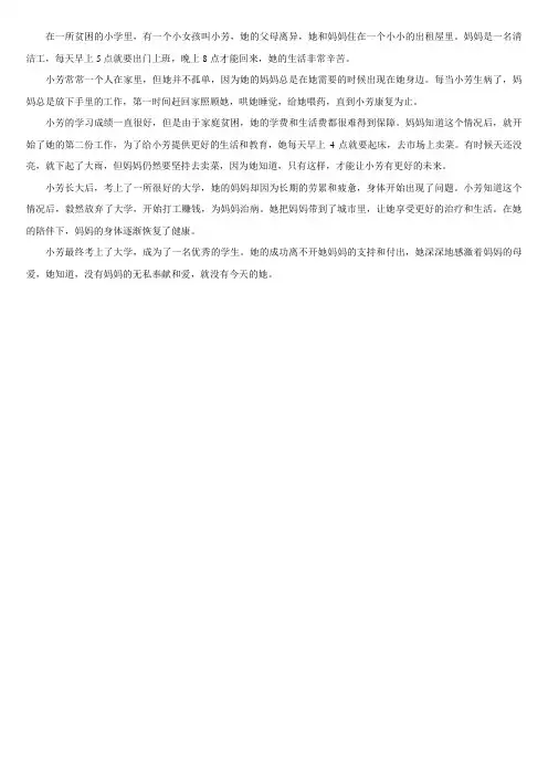母爱的感人催泪故事