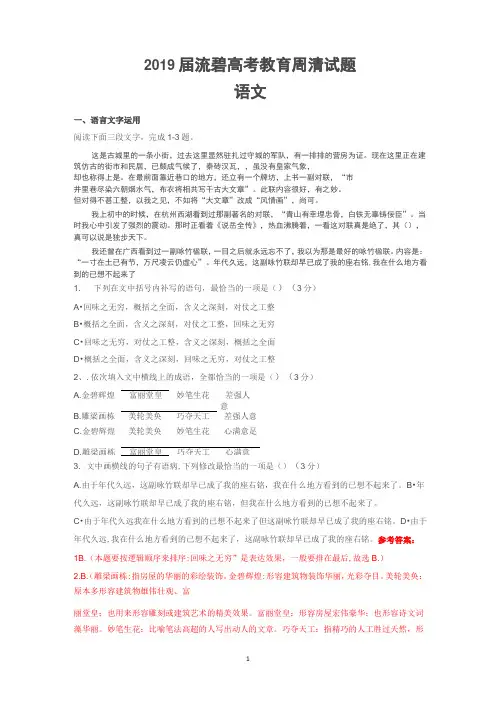 2019高考语文新型语言文字运用题