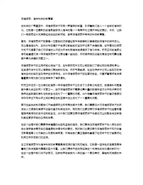 深海探索：海洋科技的新篇章