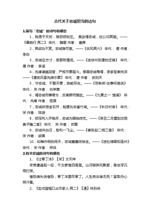 古代关于忠诚担当的诗句