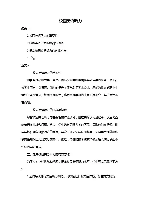 校园英语听力