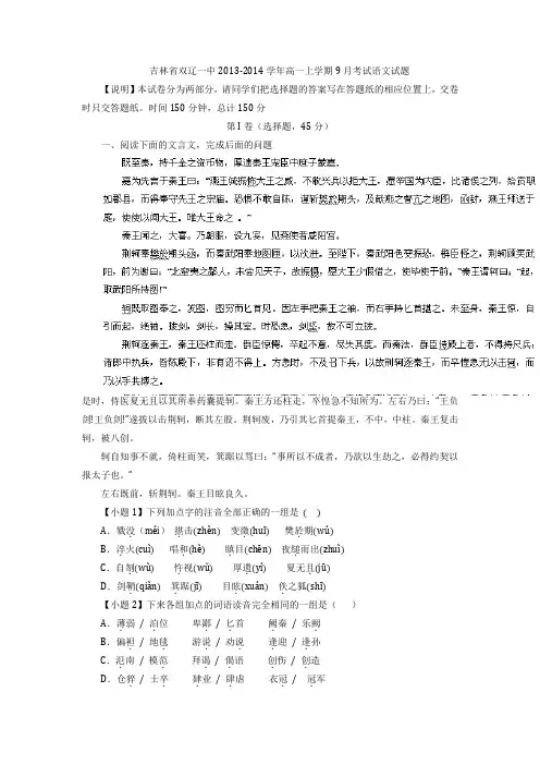 【解析】吉林省双辽一中2013-2014学年高一上学期9月月考语文试题Word版含解析