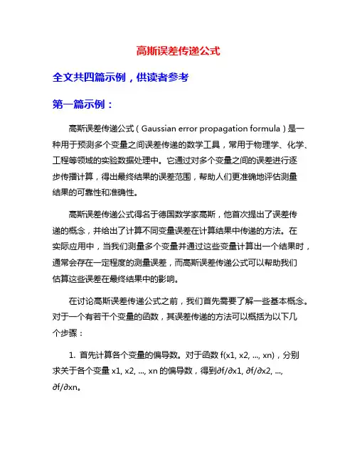 高斯误差传递公式