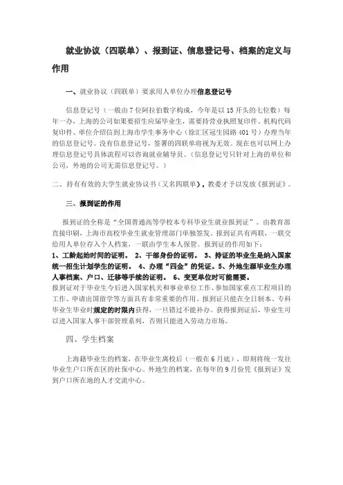 报到证作用