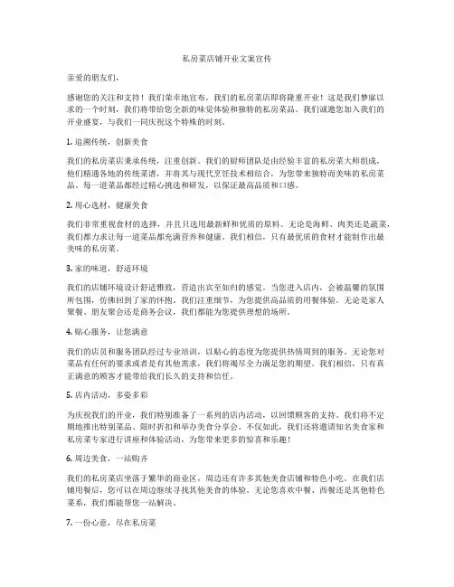 私房菜店铺开业文案宣传