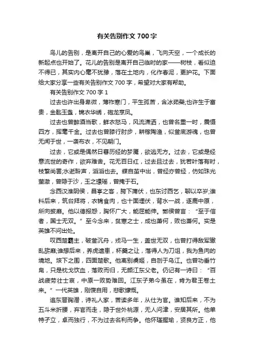 有关告别作文700字