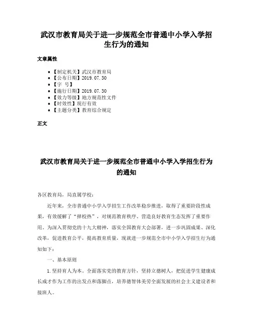 武汉市教育局关于进一步规范全市普通中小学入学招生行为的通知