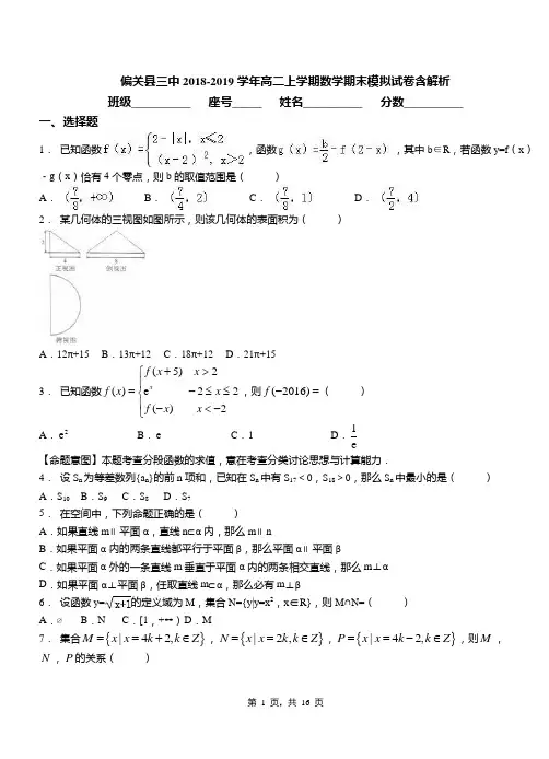 偏关县三中2018-2019学年高二上学期数学期末模拟试卷含解析