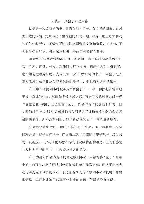 最后一只狍子