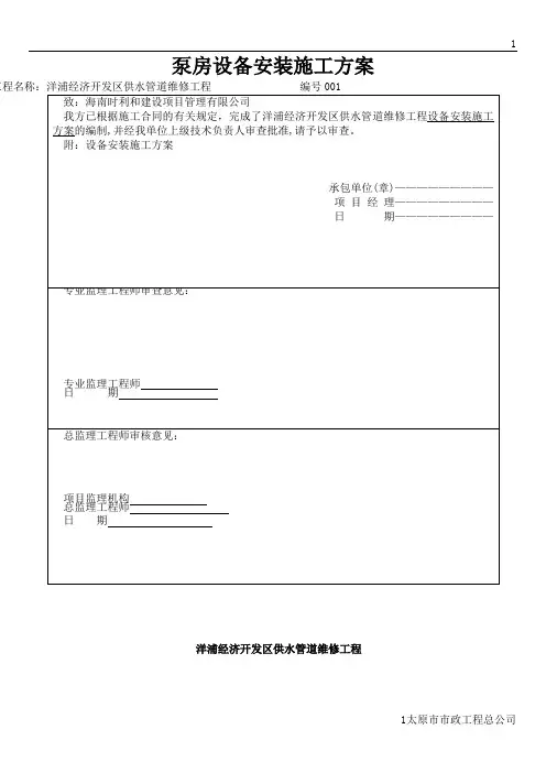 泵房设备安装施工方案
