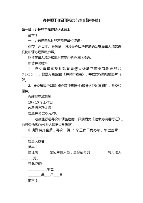 办护照工作证明格式范本[精选多篇]