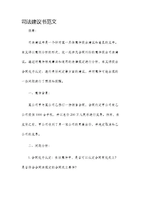 司法建议书范文