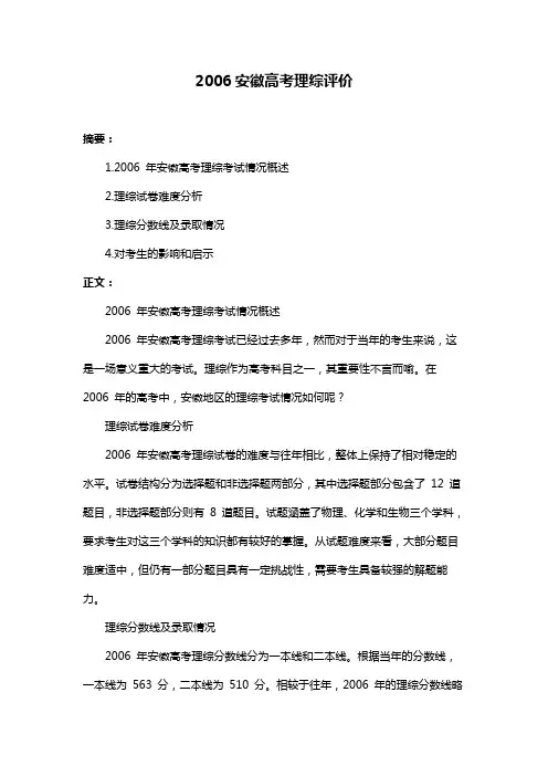 2006安徽高考理综评价