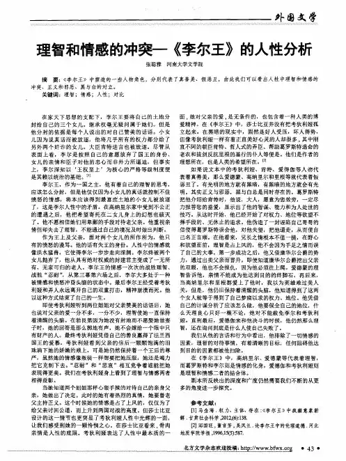 理智和情感的冲突-《李尔王》的人性分析
