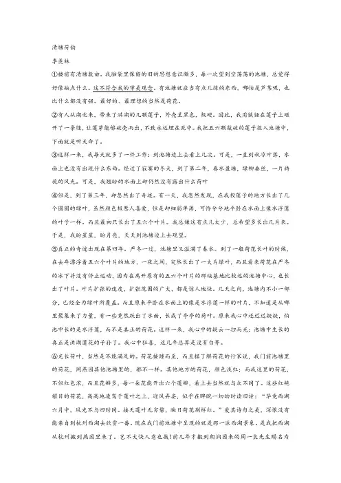 季羡林《清塘荷韵》阅读练习及答案