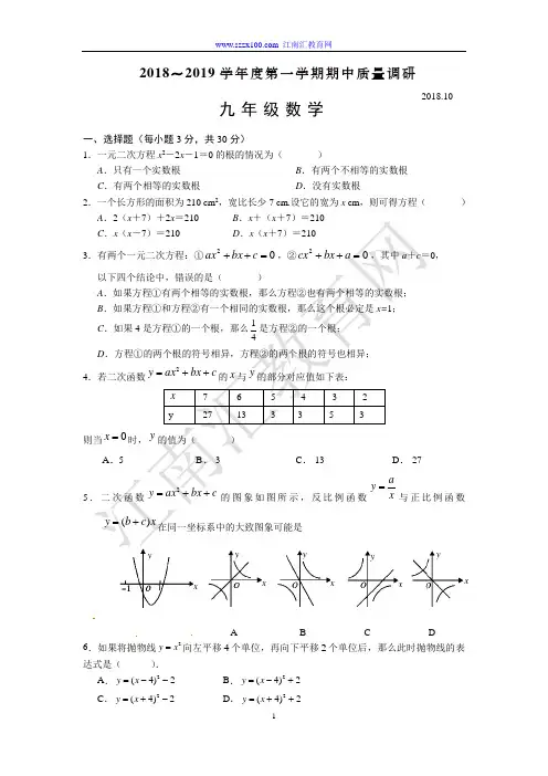 2018-2019学年九年级上学期期中考试数学试题(含答案)
