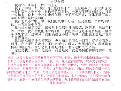 自我介绍作文指导ppt课件