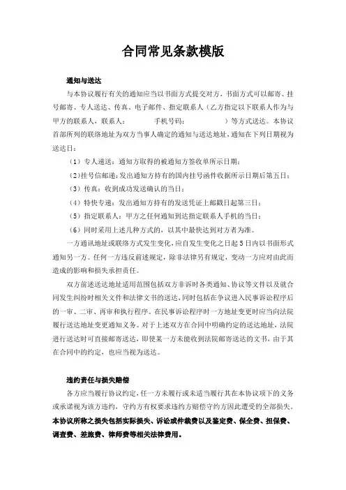 (完整版)合同常见条款模版