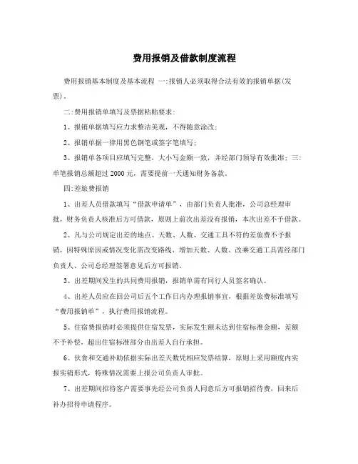 费用报销及借款制度流程
