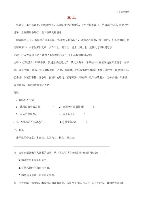 【备战2020】中考语文 课外文言文专练 三上
