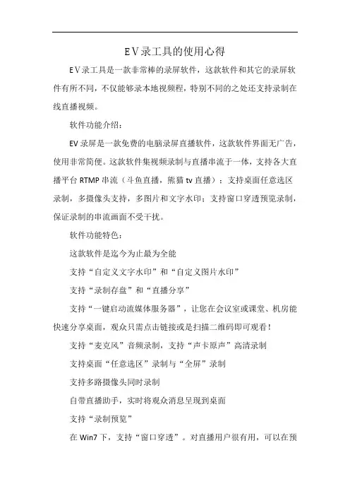 EⅤ录工具的使用心得