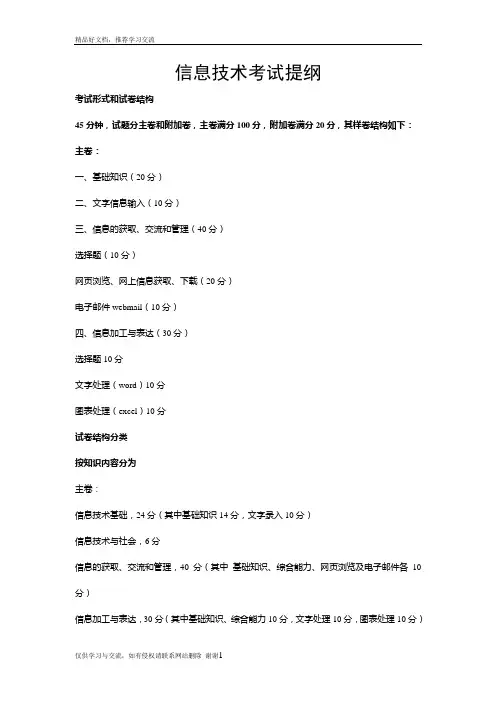 最新河北省信息技术学业水平测试考试提纲_操作题复习要点
