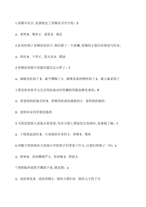 青铜葵花阅读题及答案