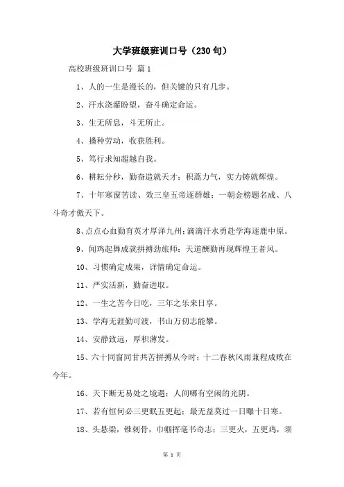 大学班级班训口号(230句)