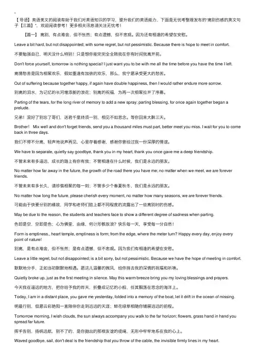 离别伤感的英文句子【三篇】