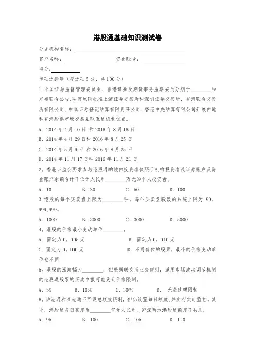 港股通基础知识测试卷