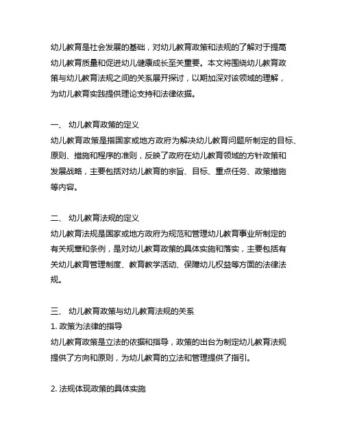 幼儿教育政策与幼儿教育法规之间的关系