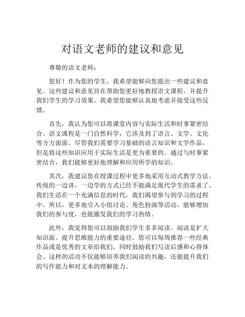对语文老师的建议和意见