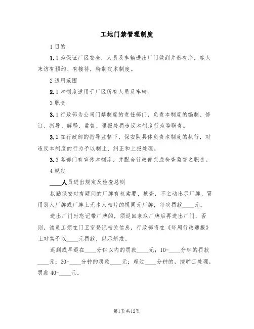 工地门禁管理制度(6篇)