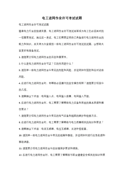 电工进网作业许可考试试题