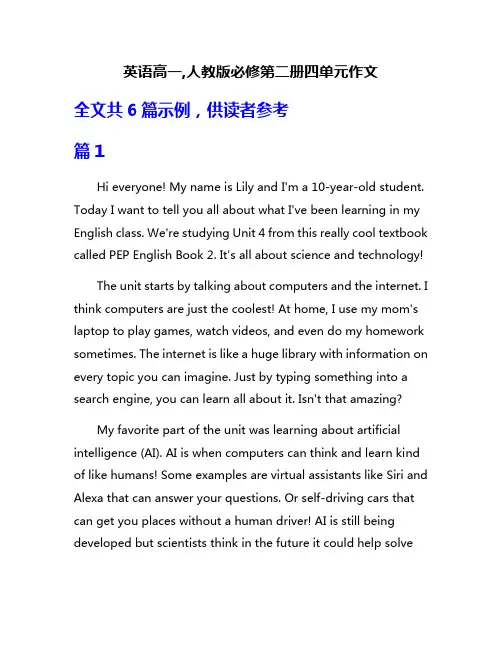英语高一,人教版必修第二册四单元作文