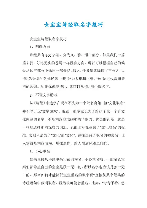 女宝宝诗经取名字技巧