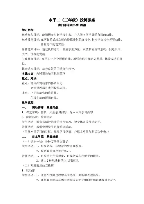 水平二(三年级)投掷教案