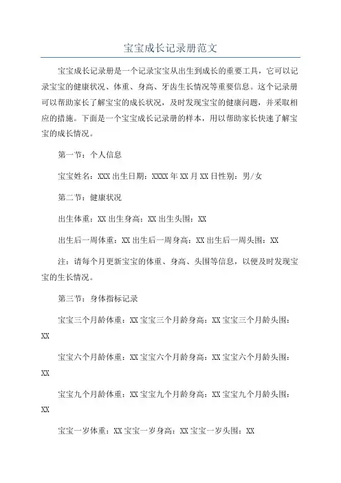 宝宝成长记录册范文