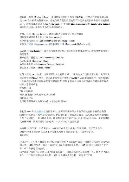 全球知名景观设计师代表作品