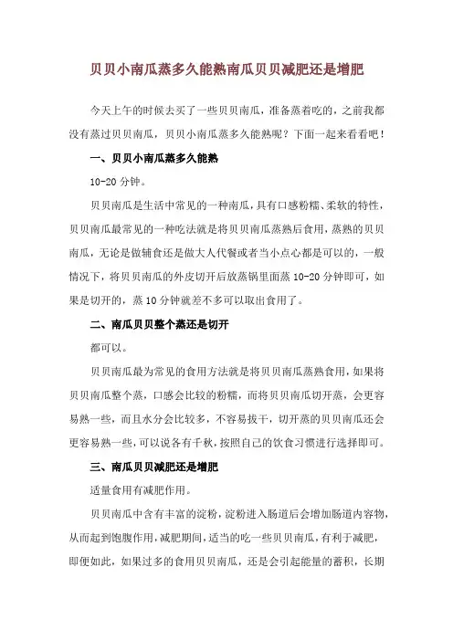贝贝小南瓜蒸多久能熟 南瓜贝贝减肥还是增肥
