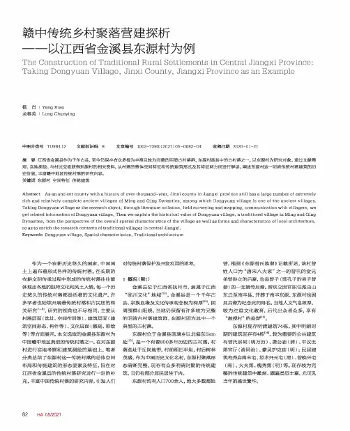 赣中传统乡村聚落营建探析——以江西省金溪县东源村为例