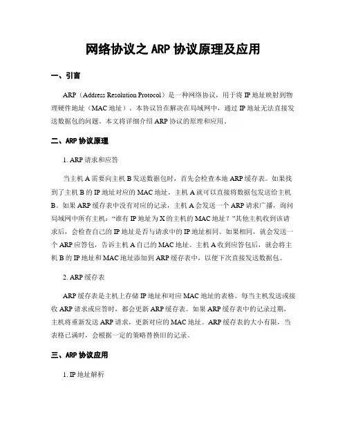 网络协议之ARP协议原理及应用 (2)