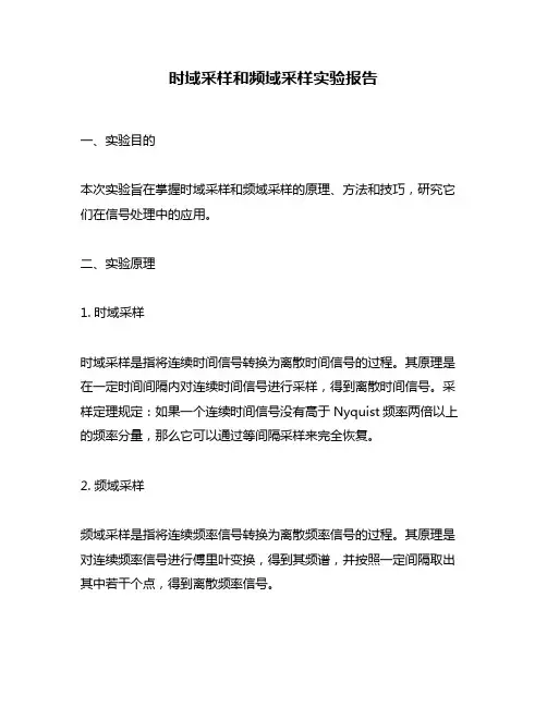 时域采样和频域采样实验报告