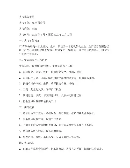 出纳实习报告手册