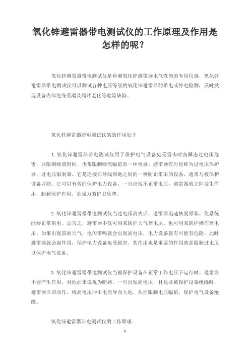 氧化锌避雷器带电测试仪的工作原理及作用是怎样的呢？