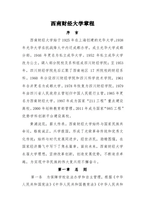 西南财经大学章程
